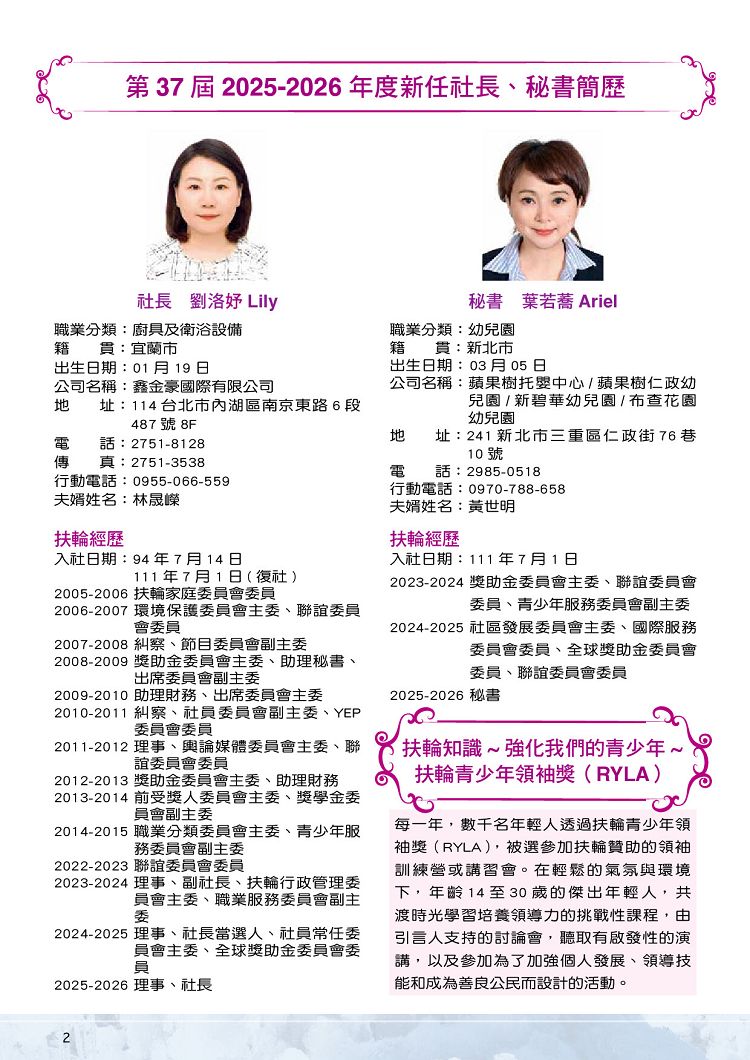 彩1~114年7月1日第1743次例會_002.jpg