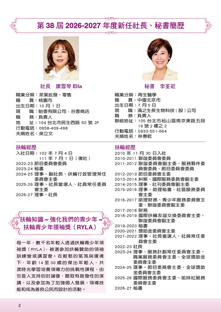 彩1~115年7月1日第1782次例會_page-0002.jpg